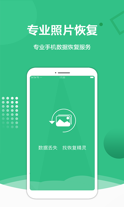 照片恢復(fù)精靈