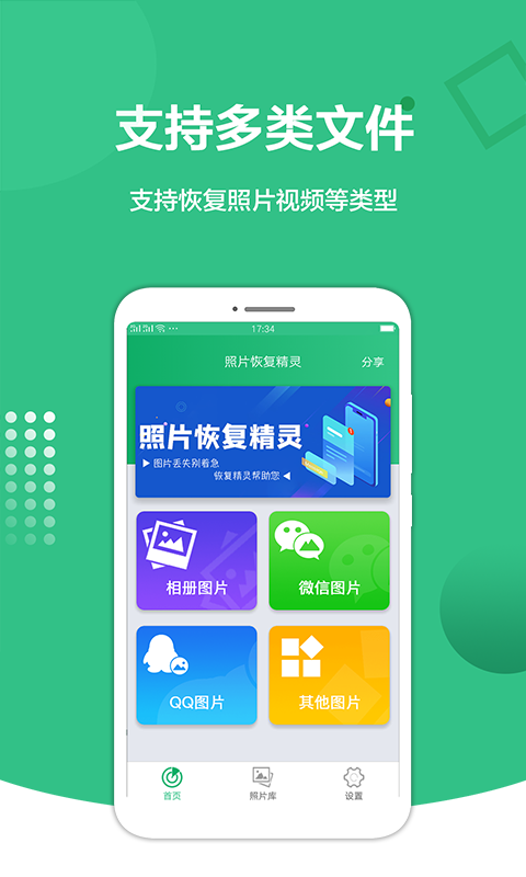 照片恢復(fù)精靈截圖
