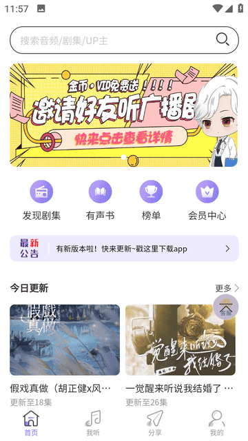 豆腐FM廣播劇