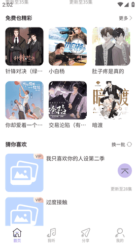 豆腐FM廣播劇