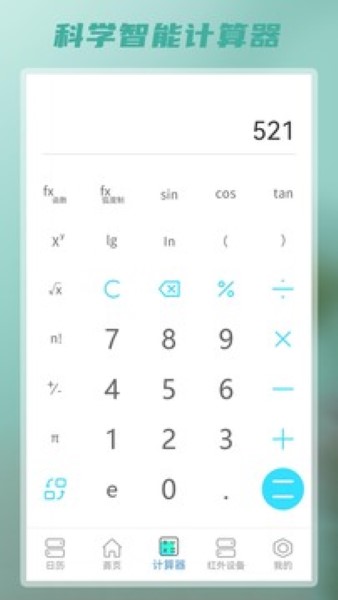 智能遥控家电助手软件