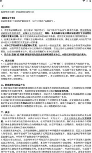 三國咸話