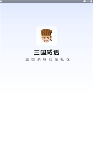 三國咸話