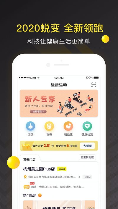 坚蛋运动截图3