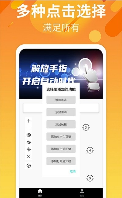 自動(dòng)點(diǎn)擊連點(diǎn)軟件