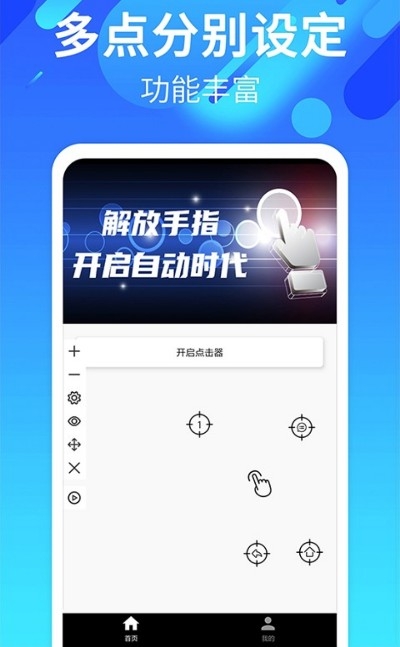 自動(dòng)點(diǎn)擊連點(diǎn)軟件截圖