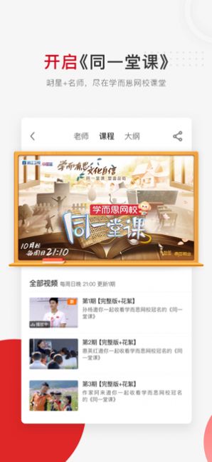 小學(xué)同步課堂免費(fèi)截圖