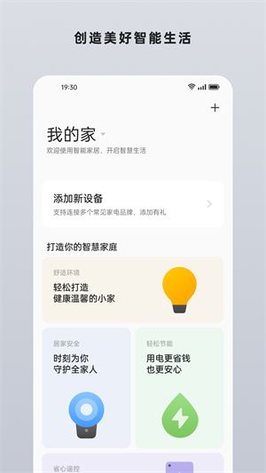 巢得旺智能家居截图1