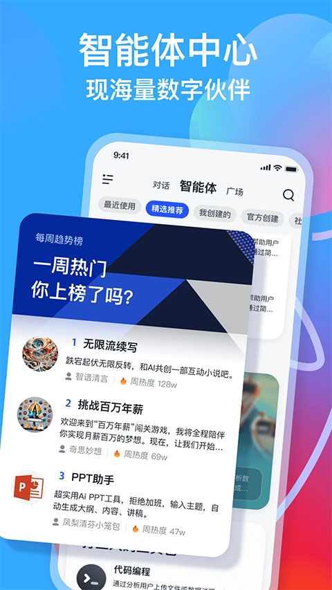 智谱清言AI助手截图2