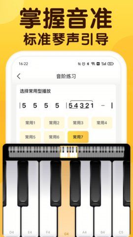 开嗓练声截图3