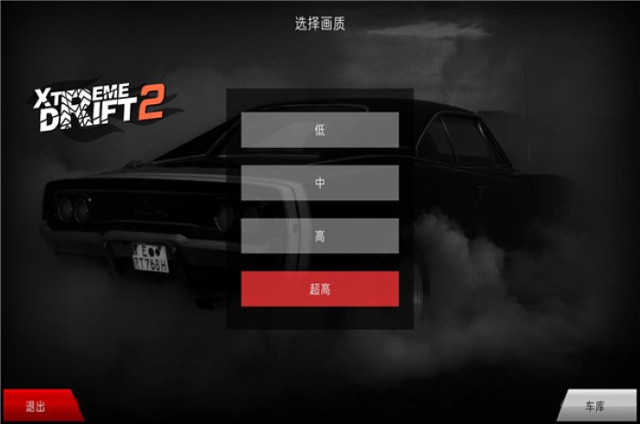 极限漂移2截图3