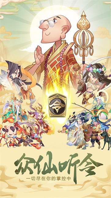 六界召唤师手游截图2