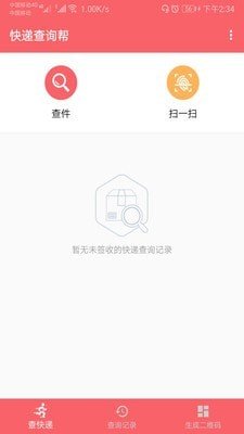 快遞查詢幫截圖