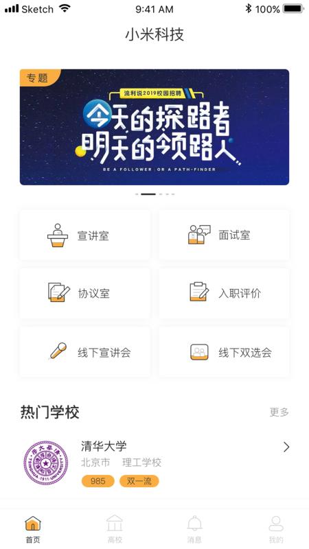 易校招企業(yè)版截圖