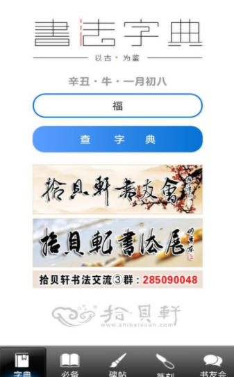 書法大觀官方版