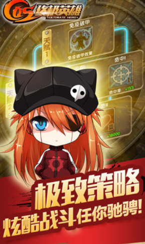 cos終極英雄小米客戶端截圖
