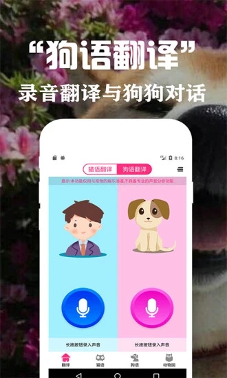 狗語(yǔ)翻譯交流器 - 安卓版