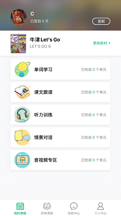 牛勁小英安卓截圖