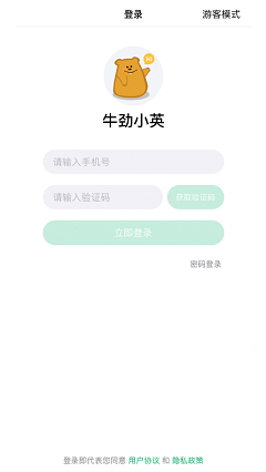 牛勁小英安卓