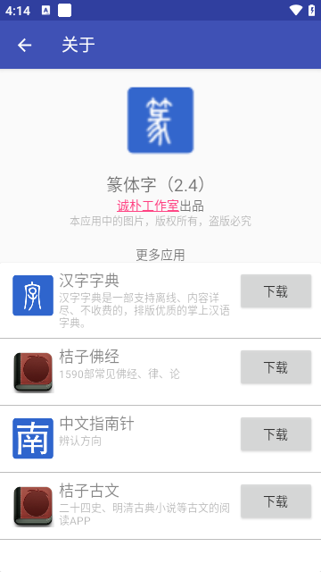篆體字轉(zhuǎn)換器截圖