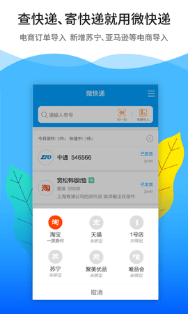 微快遞手機(jī)客戶(hù)端截圖