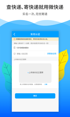 微快遞手機(jī)客戶(hù)端截圖