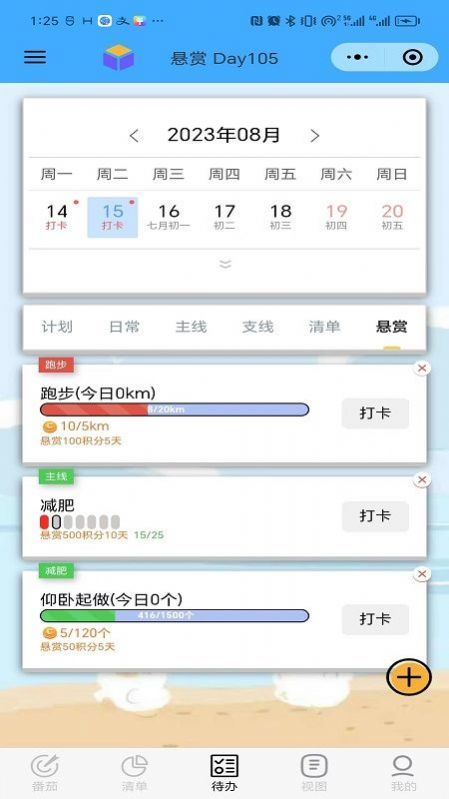 人生重啟計(jì)劃截圖
