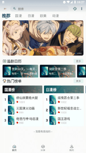 折木動漫軟件免費(fèi)版