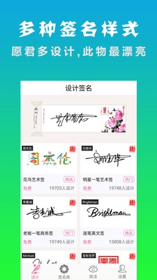 藝術(shù)簽名設(shè)計(jì)專業(yè)版截圖
