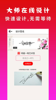 藝術(shù)簽名設(shè)計(jì)專業(yè)版截圖