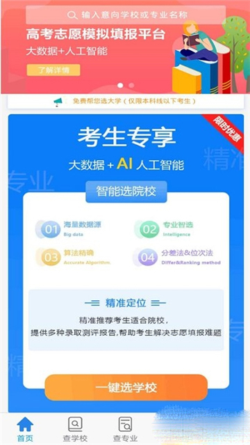 求學(xué)貓高考手機(jī)版截圖