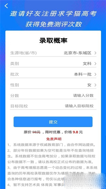 求學(xué)貓高考手機(jī)版截圖