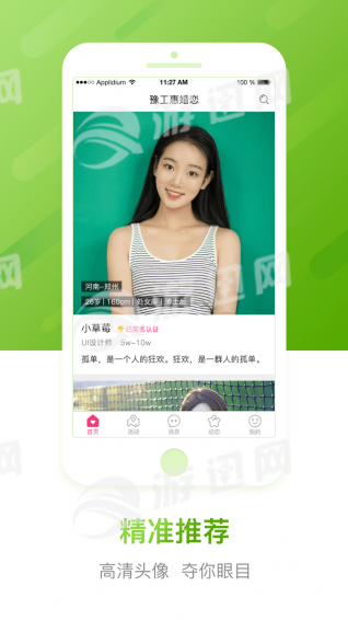 豫工惠婚恋官方版截图