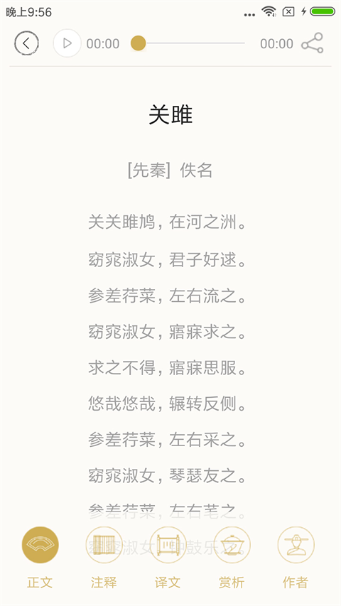 詩詞中華