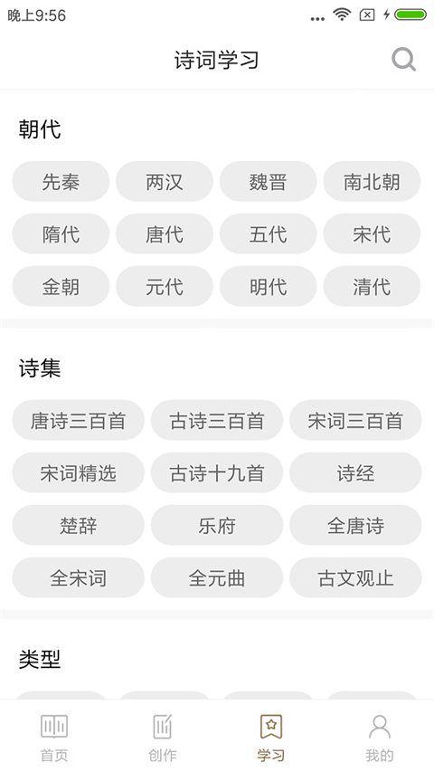 詩詞中華