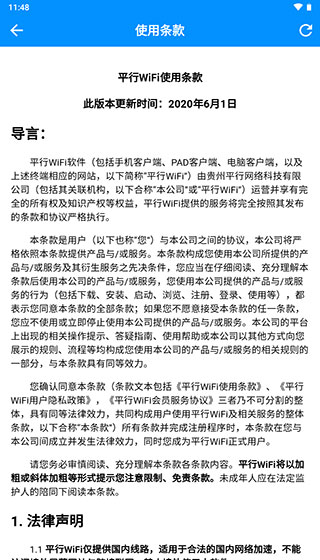 平行wifi官方版截圖