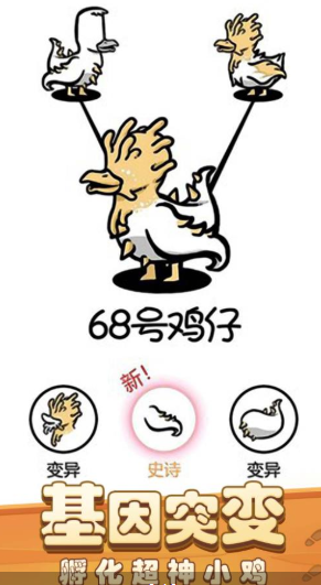 我是養(yǎng)雞王安卓版截圖