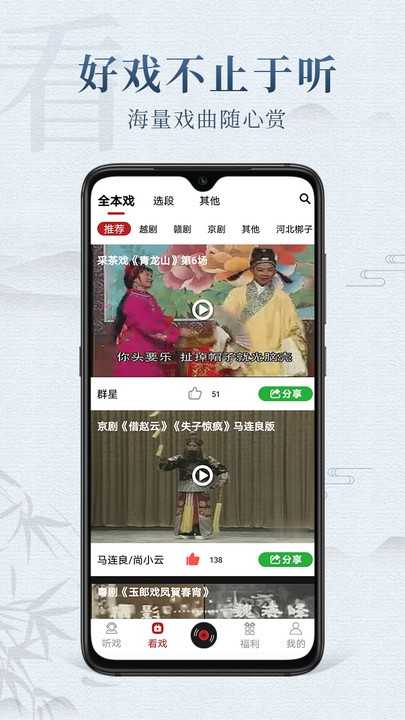 戲曲梨園