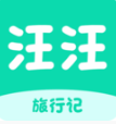 汪汪旅行記