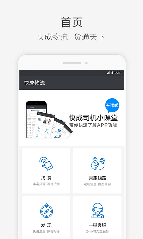 快成司機(jī)2022