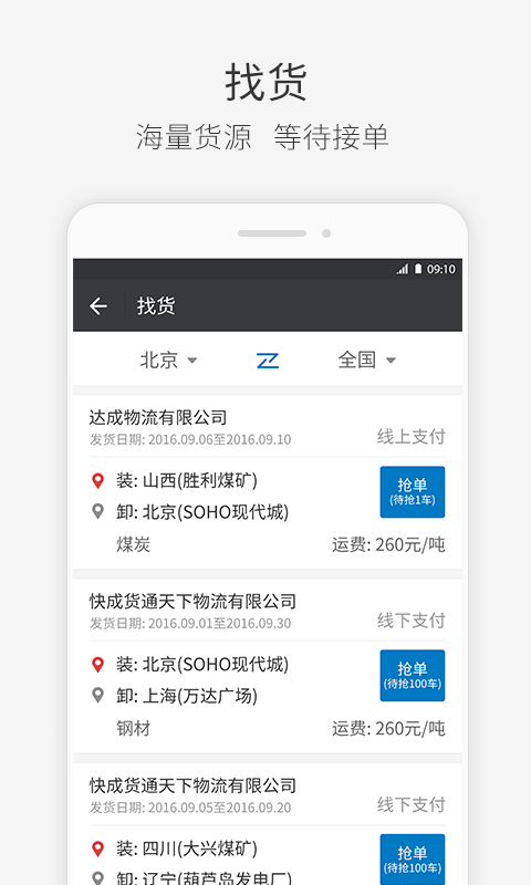 快成司機(jī)2022截圖