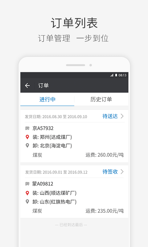 快成司機(jī)2022截圖