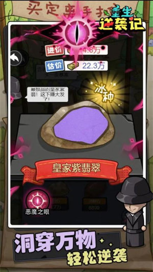 重生逆袭记游戏