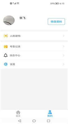 醫(yī)教管理平臺安卓版截圖