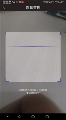 醫(yī)教管理平臺安卓版截圖