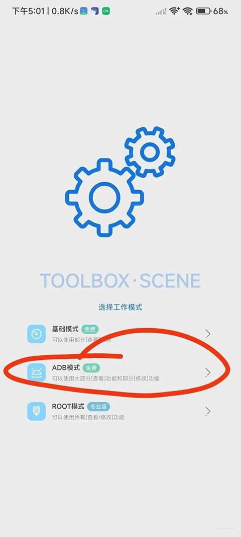 愛(ài)玩機(jī)工具箱酷安
