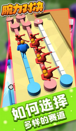 腕力對(duì)決游戲
