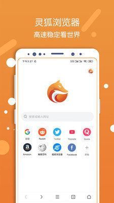 灵狐浏览器国际版截图3