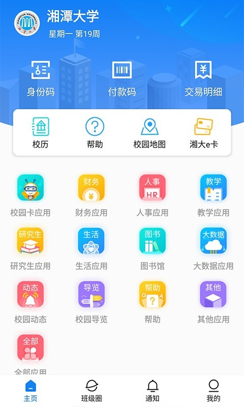 湘大校園