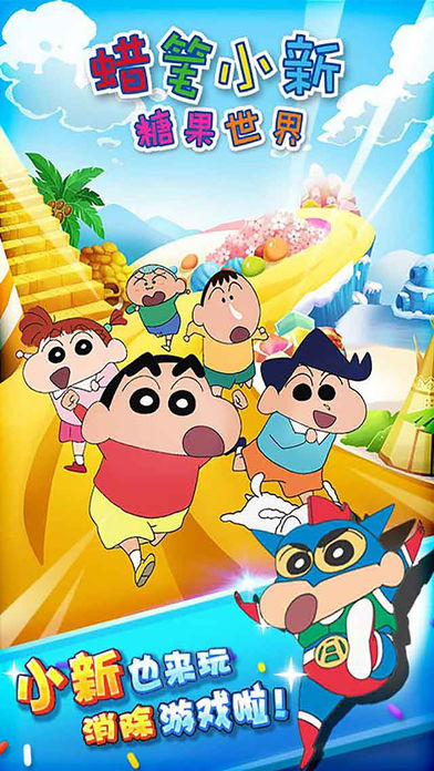 蠟筆小新糖果世界